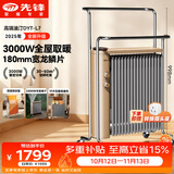 先锋电热龙鳞片油汀取暖器电暖器电暖气片家用节能加湿烘衣卧室客厅升温DYT-L7