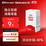 三诺安诺心酒精棉片家用消毒棉片湿巾75%  50片/盒装