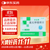 [补达秀]氯化钾缓释片 0.5g*24片/盒 5盒装