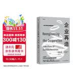 企业再造 《福布斯》20部最有影响力的商业图书之一管理学巨擘彼得德鲁克推荐