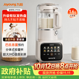 九阳（Joyoung）破壁机3-4人用全自动家用升级有钛豆浆机降噪榨汁机料理机P938国家补贴1.6L