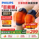 飞利浦（PHILIPS）膝盖按摩器运动按摩仪膝关节大面积热敷微震按摩护膝保暖 3110L 节日生日礼物礼品送爸妈长辈