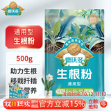 德沃多强力生根粉500g通用树木移栽壮苗种植生根剂发根水溶肥