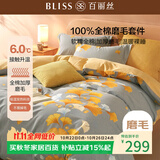 百丽丝床上四件套纯棉100%全棉磨毛四件套床单被罩被套加厚套件1.5m床