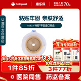 康乐保特舒2833二件式造口袋底盘 平面两件式肠道底座造口护理用品5片