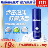 吉列剃须泡沫清新柠檬型210g单支装 手动式剃刮胡须刀 敏感肌 生日礼物便携男士 京东自营 剃须膏 新手 非吉利