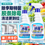 巨奇（JUQI）严选冰箱清洁剂消毒除霉杀菌清洗剂胶条发霉除臭去污专用500ml*2