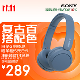 索尼（SONY）WH-CH520 头戴式无线蓝牙耳机 网课英语学习游戏电脑音乐耳麦 手机通话长续航礼物送女友男友学生 蓝色