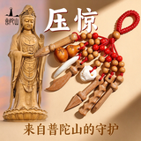 普陀山桃木剑挂件宝宝挂件孕妇婴儿童外出防受惊狗牙符随身挂件新生礼物