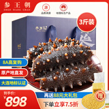 参王朝 大连直发冷冻冷蒸即食海参辽刺参海鲜水产礼盒 1500g 21-30头 8A级