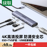 绿联Type-C扩展坞转HDMI拓展坞投屏接口转换器转接头USB适用于兼容雷电4苹果MacBook笔记本电脑iPad