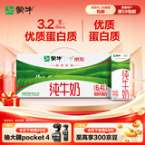 蒙牛【新鲜日期】全脂纯牛奶200ml*24盒 3.2g蛋白 家庭送礼囤货