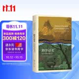 跨洋话史：在全球化时代做历史