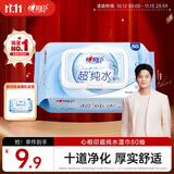 心相印EDI超纯水湿巾 80片*1包 加厚湿纸巾 无添加温和亲肤不含酒精