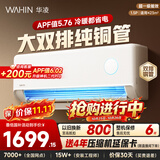 华凌空调 大1.5匹空调 神机二代内外机双排铜管 超一级能效冷暖 变频空调挂机 国家补贴以旧换新 35HE1Ⅱ【神机二代】 大1.5匹 美芝大排量压缩机