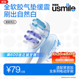 usmile笑容加电动牙刷替换头  缓震亮白刷头2支装 全软胶不打牙 刷出自然白 适配usmile成人电刷
