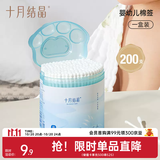 十月结晶婴儿棉签新生宝宝专用鼻屎掏耳朵双头婴幼童超细新生棉棒 【掏耳棉签】200支