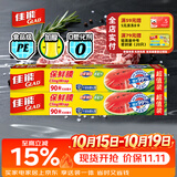 佳能（Glad）食品级保鲜膜90米*2 自带切割器 家用保鲜膜套30cm宽可商用