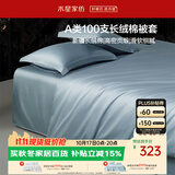 水星家纺被套纯棉100支长绒棉贡缎被罩A类床上被褥套单人150x210cm