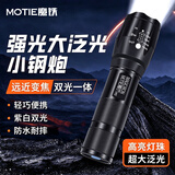 魔铁（MOTIE）手电筒强光远射户外专用照抓捕蝎子紫外线蝎子灯紫光灯充电知了猴
