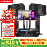 HYUNDAI 现代家庭影院ktv音响套装电脑电视客厅家用k歌点歌卡拉ok全套专业功放音箱设备 【专业版】10吋点歌机套装