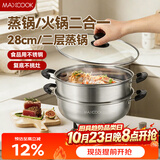美厨（MAXCOOK）不锈钢二层蒸锅 28cm复底火锅汤锅多用锅燃气灶电磁炉通用MCWA561