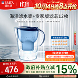 碧然德（BRITA）过滤净水器 家用滤水壶 净水壶 Marella 海洋系列+专家版滤芯12枚（含附件）