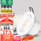 雷士（NVC）LED射灯客厅卧室背景墙嵌入式天花灯漆白铝材5瓦三色开孔75-80mm