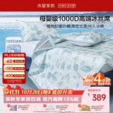 水星家纺冰丝凉席A类抑菌1000D防螨空调席可机洗折叠凉感席透气1.5×2米