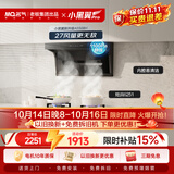 名气（MQ）老板出品【小黑翼ProA5508H】顶侧双吸27大吸力以旧换新家用抽吸排油烟机套装【搭6251定时灶】
