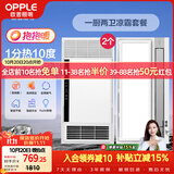 欧普照明（OPPLE）欧普（OPPLE）抱抱暖系列变频恒温速热多功能浴霸 套餐5