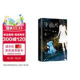 乙一：平面犬（田燚推荐。那个夏天，我把妈妈的腿弄丢了。《夏天烟火和我的尸体》作者乙一奇幻力作）