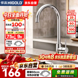 悍高（HIGOLD）厨房水龙头304不锈钢360°旋转冷热双控洗菜盆龙头