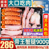 首鲜道帝王蟹蟹腿 鲜活熟冻帝王蟹腿 蟹类生鲜大螃蟹腿 蟹腿拼盘450g*2盒（净重）