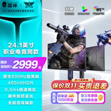雷神银翼24.1英寸600Hz原生显示器 Fast-TN HDR400nit 硬件低蓝光FPS升降旋转游戏电竞ZF25F600L