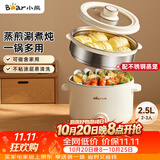 小熊（Bear）电煮锅 泡面火锅宿舍小电锅 电蒸锅 多功能家用电热锅 2.5L蒸煮一体 配不锈钢蒸笼2-3人用 E25H1