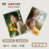 亮丽（SPLENDID）洗照片 照片冲洗  手机照片冲洗  乐凯光面相纸   5英寸60张