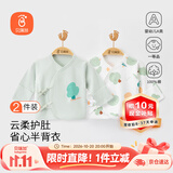 贝瑞加（Babyprints）婴儿半背衣2件装新生儿衣服纯棉长袖上衣初生宝宝四季内衣 绿59