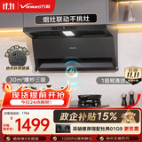 万和【小双翼V9LPlus·纳米抗污】黑色顶侧双吸抽排30风量大吸力联动以旧换新油烟机