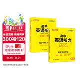 华研外语2026秋高中英语听力 高一年级语音单词短语句型渐进式听写法 可搭高考真题阅读词汇语法作文