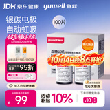 鱼跃580/590血糖仪家用血糖试纸免调码金榜 无仪器+100支试纸
