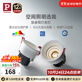 Paulmann P德国柏曼隐者LED嵌入式筒射灯防水防眩客厅玄关全光谱护眼无主灯 白杯筒灯【暖白光】<60° 8.5W
