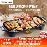 小熊（Bear）烤肉电烤盘 烤盘家用一体烤肉锅 52cm加大烤盘 2100W速烤 轻油少烟不沾烧烤电烤炉DKL-E20U1