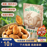 三只松鼠手剥巴旦木 每日坚果干果炒货休闲零食扁核桃120g/袋