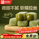 良品铺子 手造麻薯抹茶味手工点心糕点休闲零食传统糕点糯米糍早餐150g