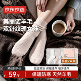 京东京造【美丽诺羊毛】女士羊毛袜子麻花针秋冬保暖美利奴白粉2双礼盒装