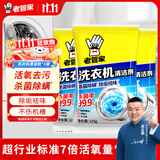 老管家洗衣机清洗剂除菌除螨清洁剂全自动波轮滚筒式内胆清洗剂125g/袋 3袋【实惠装】