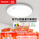 松下（Panasonic）吸顶灯全光谱护眼 简约卧室书房灯具 银色饰带