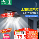 雷士（NVC）太阳能庭院灯路灯户外壁灯投光灯农村光控+遥控650lm+照约35㎡
