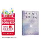 维罗妮卡决定去死 牧羊少年奇幻之旅作者又一高分神作 5天疯人院之旅 找回生活期待 赠透卡